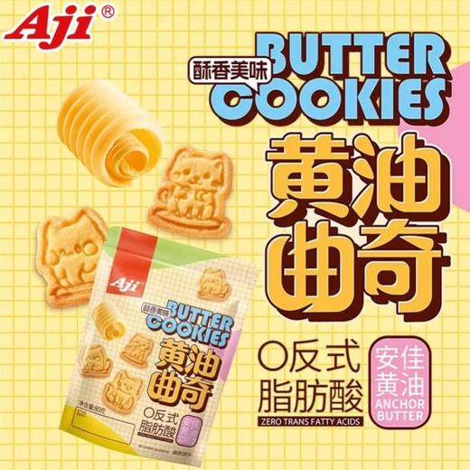 Aji黄油曲奇(小猫造型）80g 商品图1