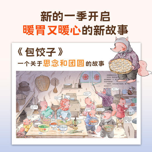 《狐狸家的中国味道》全12册 商品图3