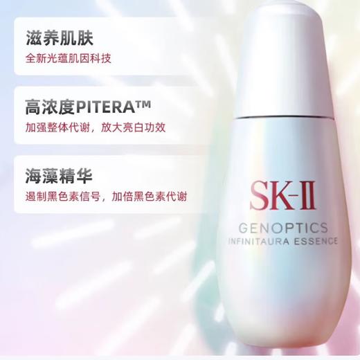 SK-II小灯泡精华露50ml 光子美白淡斑精华液 商品图1