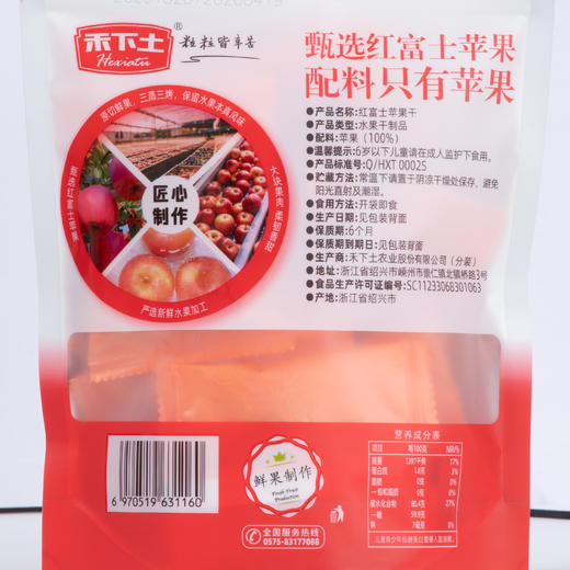 禾下土零食  红富士苹果干100gx2袋 山东烟台红富士苹果，果肉厚实香甜 商品图2