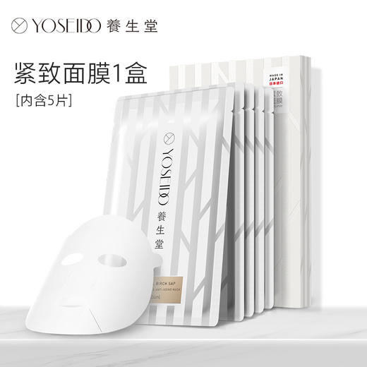 【双十一员工内购】养生堂桦树汁补水保湿紧致面膜5片   买一送一 商品图3