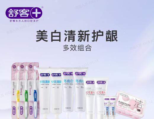 【家庭护理组合】舒客红花清火 专效清新  亮齿白牙膏 弹力护龈牙刷 氨基酸牙膏 牙线50支装（组合产品颜色/款式/口味随机发，介意慎拍） 商品图2