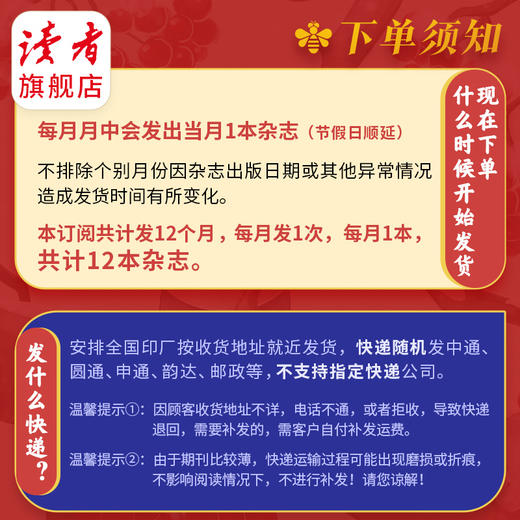【赠杂志2本】2026年《读者》（大字版、海外版）杂志12期订阅 2026年2月-2027年1月 月发1次（每次1本） 商品图6