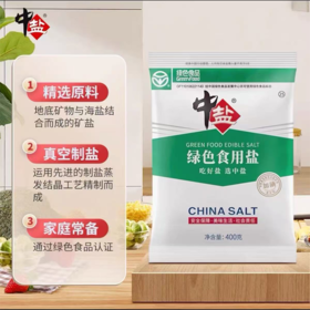中盐400g绿色精制碘盐