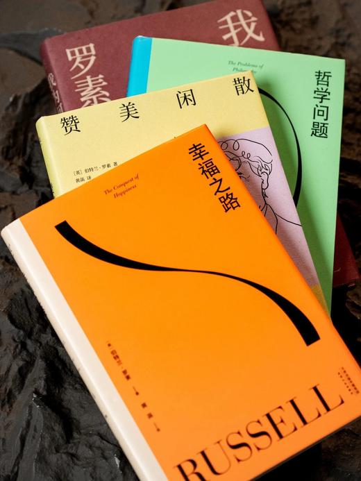 《幸福箴言:罗素作品集》(全4册)，【风靡世界近百年的智慧经典】，诺贝尔文学奖得主， 哲学大师×反战斗士×毒舌老头×长寿奇迹，一次收录诺奖得主4部经典代表作， 商品图8
