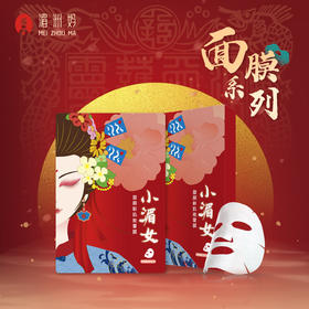 湄洲妈 · 小湄女面膜塑颜新肌能量膜补水保湿抗衰老紧致补水保湿提亮修护