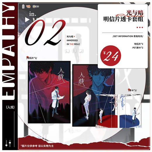 GZ【官方正版周边】入戏 明信片 吧唧 色纸 明信片 等 商品图4