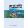 基于多源数据的高速公路与旅游业高质量融合发展模式研究 商品缩略图3