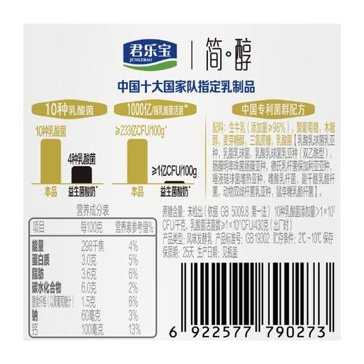 君乐宝430g简醇吨吨桶风味酸牛奶 商品图2