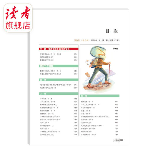 《读者》（大字版、海外版）杂志 单期/订阅自选 字号更大装帧设计更精美 每月中旬更新1期 商品图7