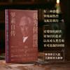 【风靡世界近百年的智慧经典】《幸福箴言：罗素作品集》（全4册）哲学大师×反战斗士×毒舌老头×长寿奇迹，一次收录诺奖得主4部经典代表作，内卷时代的“心灵药方”，带你走上属于自己的“幸福之路” 商品缩略图3