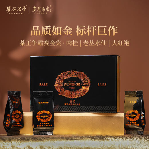 东方叶嘉·茶王争霸赛金奖 特级 礼盒60g 限量发行1600盒 商品图0