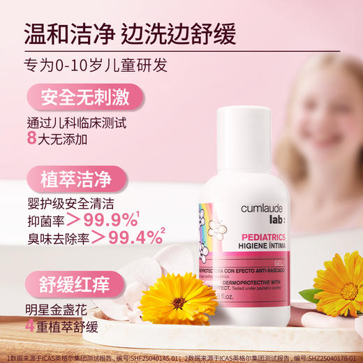 Cumlaude珂蔓朵儿童专用 金盏花洗液女童宝宝0-10岁舒缓寺庙外阴护理洗屁屁 商品图6