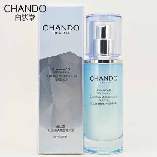 自然堂舒缓修护保湿精华液45ml【30174269】 商品图1