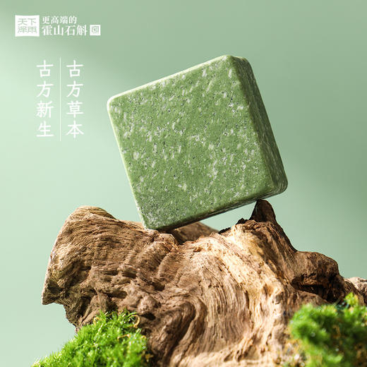 过年不打烊！【来自霍山 石斛之乡 】天下泽雨霍山铁皮石斛润发洗护皂 天然植萃配方 深层清洁脸部 头皮油腻 异味  无添加 谈谈青草味  洗养合一 商品图1