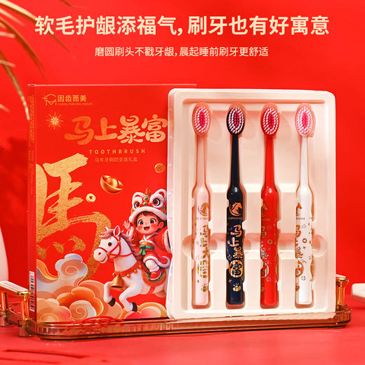 爆款！【小来】「9.9到手！马年限定礼盒」 新年款喜庆凸面软毛牙刷高效洁齿护龈成人家用口腔护理 商品图9