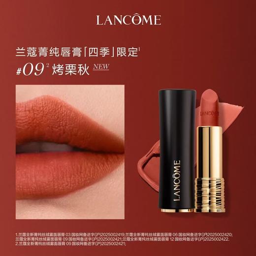 【订单实付低于299元，不发货】兰蔻 全新菁纯丝绒雾面唇膏 09 3.4g  LF619701-F 商品图0