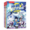 乐乐趣【预售】第1-9辑共36册米吴科学漫画小学生物化生启蒙读物 商品缩略图9