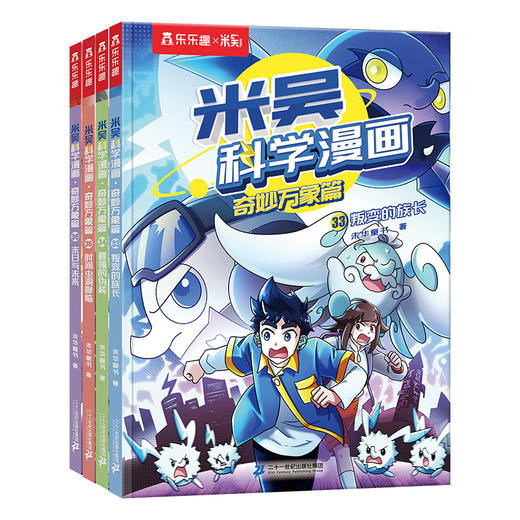 乐乐趣【预售】第1-9辑共36册米吴科学漫画小学生物化生启蒙读物 商品图9