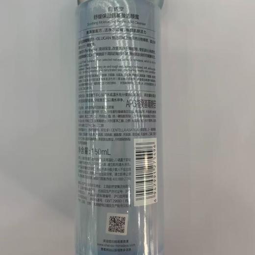 自然堂舒缓保湿氨基酸洁颜蜜150ml【30174268】 商品图2