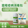 霜霉疫病消毒包 商品缩略图0