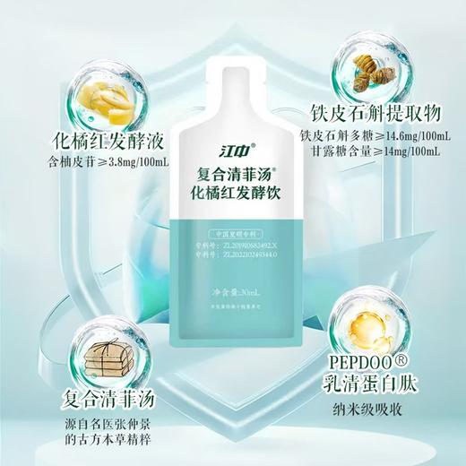 江中复合清菲汤化橘红发酵饮（30ml*7） 商品图1