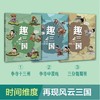【内购】趣三国（全6册） 商品缩略图2