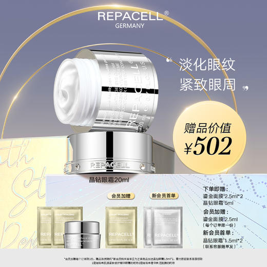 REPACELL瑞铂希德国【晶钻眼霜20ml】 商品图0