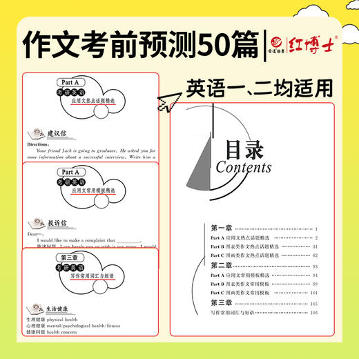 2027晋远红博士图书考研英语作文考前预测50篇英语一二适用 商品图2