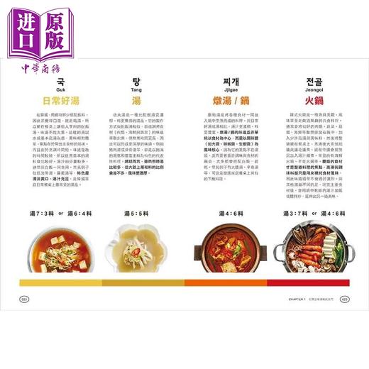 【中商原版】正韩汤锅 五星韩厨的道地韩汤 从汤头风味到烹调技巧 49道职人级汤品的美味哲学 孙荣 广厦有声图书	港台原版 商品图4