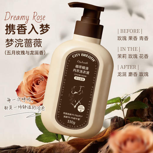 城市气息 植萃精油内衣洗衣液330ml*2瓶赠10ml*10袋 商品图6