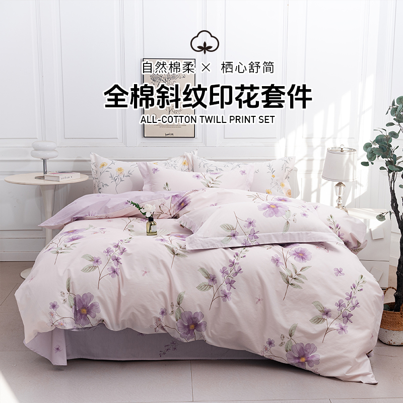 多喜爱 全棉斜纹印花套件四件套 花漾纪/风吟棉语/丁香雨露/绿嘢/卡皮巴拉【甄选新疆棉】【芬纳诺抗菌】【AB版设计】【宽边枕袋】柔软亲肤 吸湿透气 耐洗耐磨 不易褪色