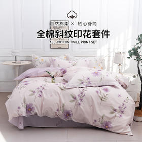 多喜爱 全棉斜纹印花套件四件套 花漾纪/风吟棉语/丁香雨露/绿嘢/卡皮巴拉【甄选新疆棉】【芬纳诺抗菌】【AB版设计】【宽边枕袋】柔软亲肤 吸湿透气 耐洗耐磨 不易褪色