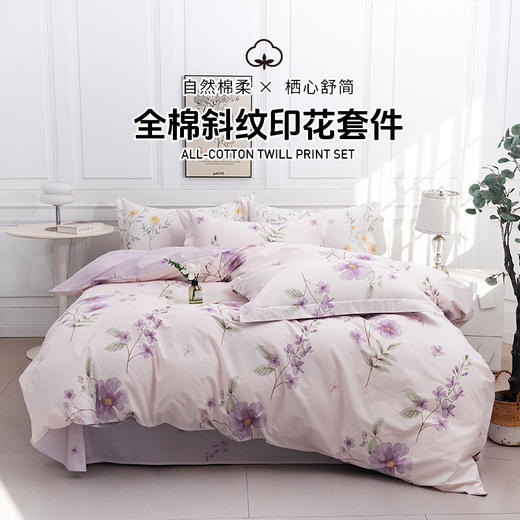 多喜爱 全棉斜纹印花套件四件套 花漾纪/风吟棉语/丁香雨露/绿嘢/卡皮巴拉【甄选新疆棉】【芬纳诺抗菌】【AB版设计】【宽边枕袋】柔软亲肤 吸湿透气 耐洗耐磨 不易褪色 商品图0