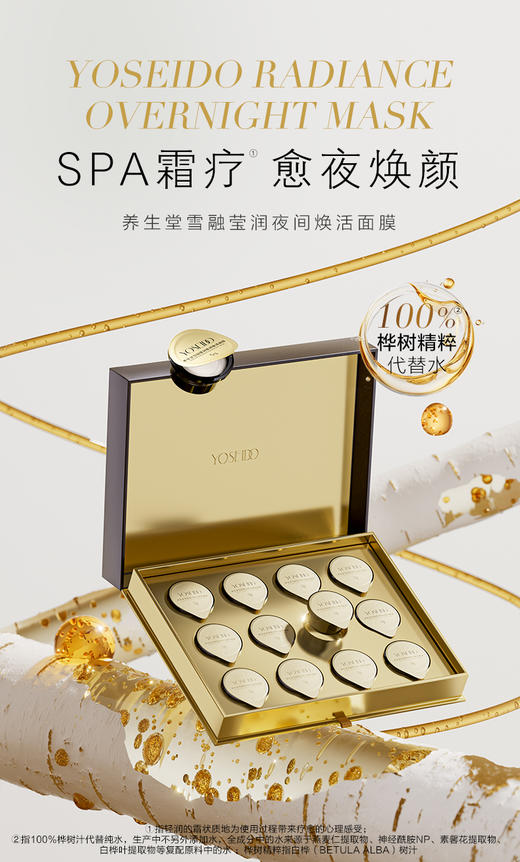 【双十一员工内购】养生堂雪融莹润夜间焕活面膜 5g*12    买一送一 商品图1