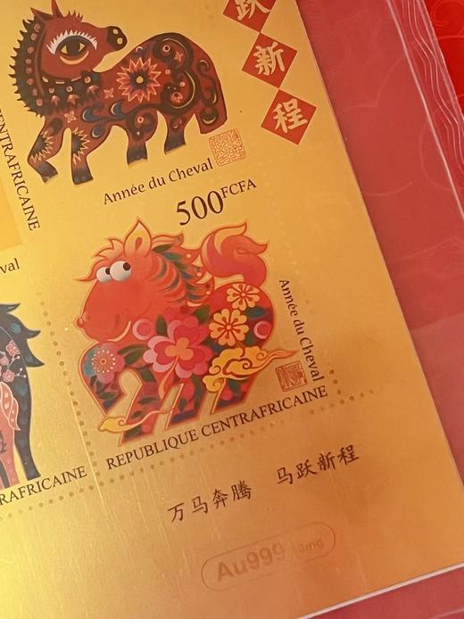 【马跃新程】999金邮票，中非共和国邮政官方发行，由八大邮票设计名家联袂打造， 商品图7
