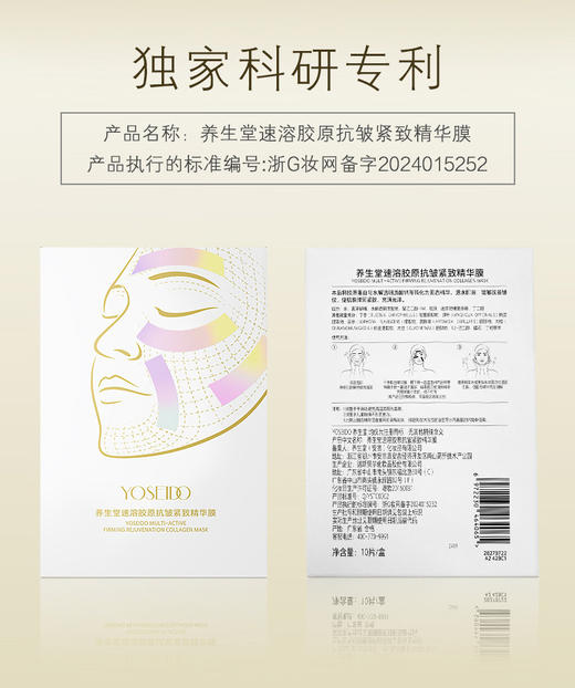 【双十一员工内购】养生堂速溶胶原抗皱紧致精华膜 10片  买一送一 商品图6