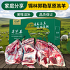 白云飘 去尾精品半只羊12斤 商品缩略图0