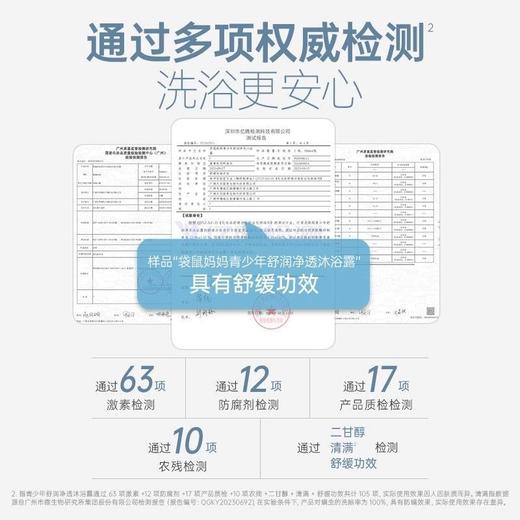 袋鼠妈妈沐浴露青少年舒润净透沐浴露清洁清爽保湿补水除螨持久留香380ml 商品图4