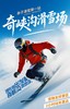 下单立减8元！即买即用，松潘奇峡沟玩雪季，全天滑雪套餐、娱雪套餐，雪地摩托，雪地坦克，越野车，冲锋舟+雪上香蕉船不限时畅玩。 商品缩略图0
