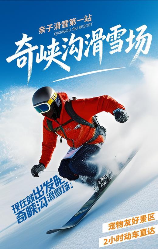 下单立减8元！即买即用，松潘奇峡沟玩雪季，全天滑雪套餐、娱雪套餐，雪地摩托，雪地坦克，越野车，冲锋舟+雪上香蕉船不限时畅玩。 商品图0