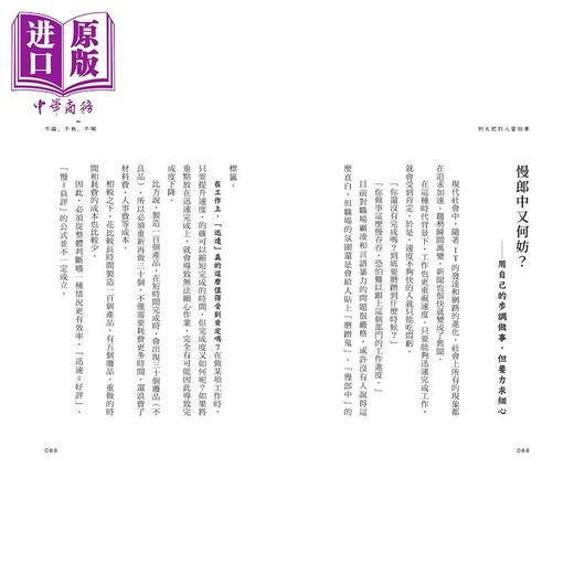 【中商原版】别太把别人当回事 活得心安理得 从容自在的禅练习	枡野俊明	平凡文化	港台原版 商品图4