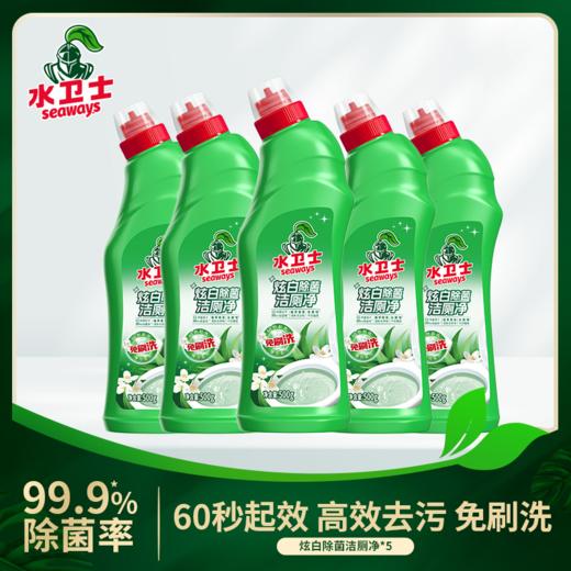 ²【水卫士炫白除菌洁厕净5瓶】HM02-CRMM-WYTX 商品图0
