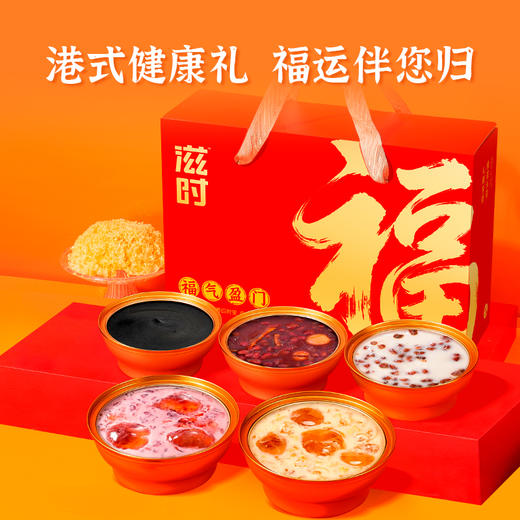 滋时新年礼箱春节礼盒即食桃胶甜品组合（效期至26-9） 商品图0