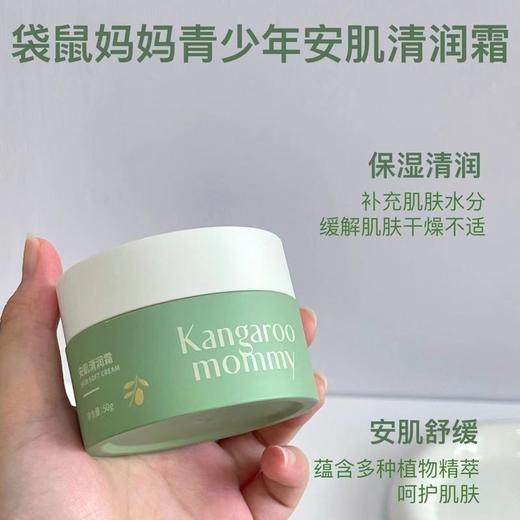 袋鼠妈妈面霜青少年安肌清润霜50g舒缓滋润清透保湿学生官方正品 商品图8