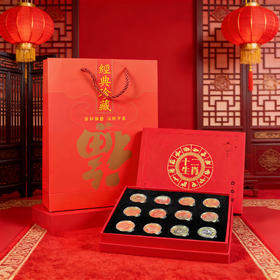 第二轮十二生肖纪念币大全套 礼盒