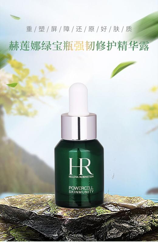 【香港直邮】HR 赫莲娜小样5件套 新肌水30ml+精华10ml+晚霜5ml+眼霜3ml+日霜5ml 商品图7