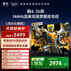 【FFALCON雷鸟】鹏6 26款 75英寸 MEMC运动补偿 3+64GB内存 144Hz高刷 94%DCI-P3色域 平板电视机 75S68A 商品缩略图0