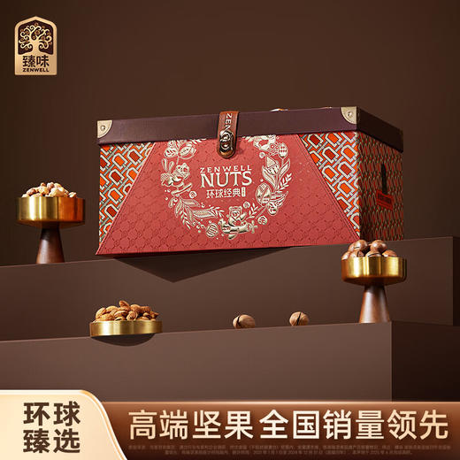 臻味-2000g环球经典礼盒 商品图0