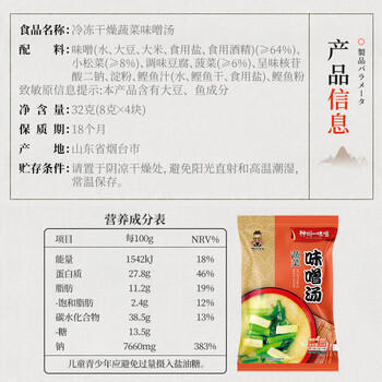 神州一 日本原装进口 白味噌300g 日式味增昆布味噌汤大酱汤豆瓣酱  /粮油调味 /调味品 /复合调味料 商品图7